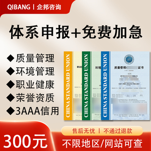 iso三大体系认证9001质量管理14001环境管理45001管理体系证书