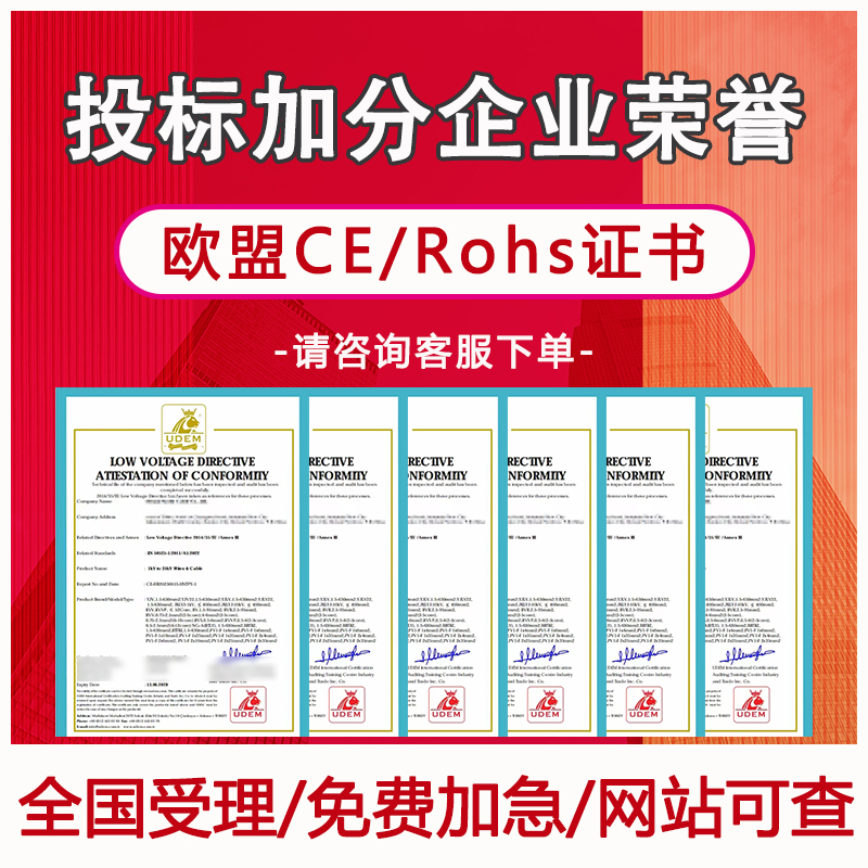CE认证欧盟检测书rohs检测