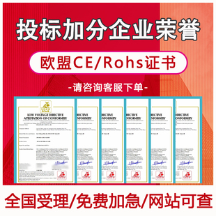 出口清关欧盟CE认证Rohs检测报告国际贸易欧盟机构UKCA欧代证书MD