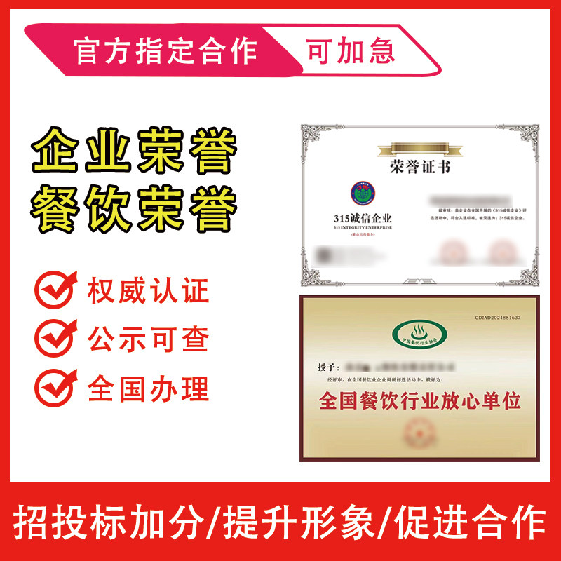 AAA级信用企业公司品牌荣誉证招投标加分资质代办理重合同3a认证