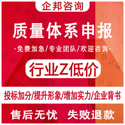 定制：质量管理体系认证招投标加分资质代办企业aaa信用等级
