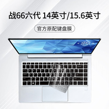 适用于战66六代键盘膜14寸笔记本2023款锐龙版战66电脑15.6寸键盘保护膜惠普战66六代锐龙版防尘罩2023按键贴