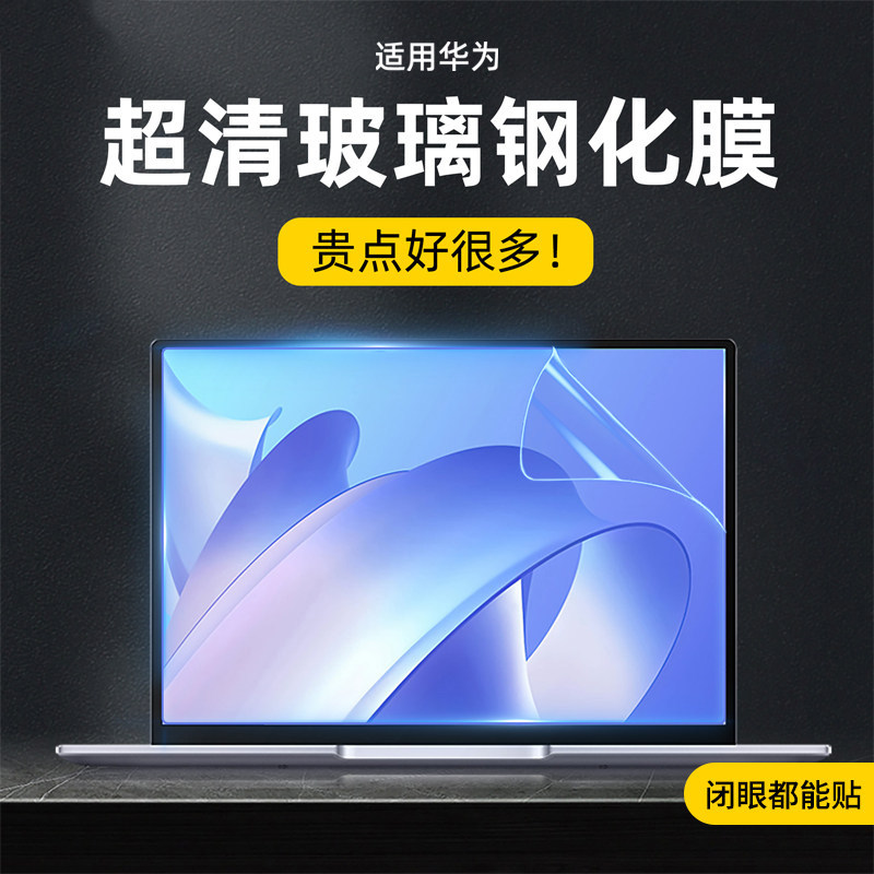 适用华为屏幕贴膜反光抗蓝光荣耀