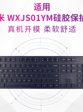 适用小米WXJS01YM键盘保护膜台式电脑无线蓝牙防尘罩凹凸防水套硅胶垫
