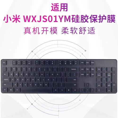 适用小米wxjs01ym键盘硅胶垫