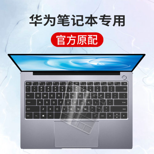 适用华为键盘膜matebook