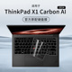 适用联想ThinkPad X1 Carbon AI 2024款键盘膜电脑X1Carbon键盘保护膜14寸按键贴纸thinkpad硅胶全覆盖防尘罩