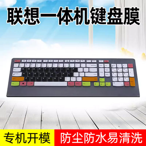 适用联想一体机键盘保护膜