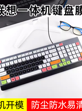 适用联想致美一体机AIO 520C键盘保护膜23.8寸21.5商务办公330台式310电脑730S天逸510S yoga27防尘罩life套