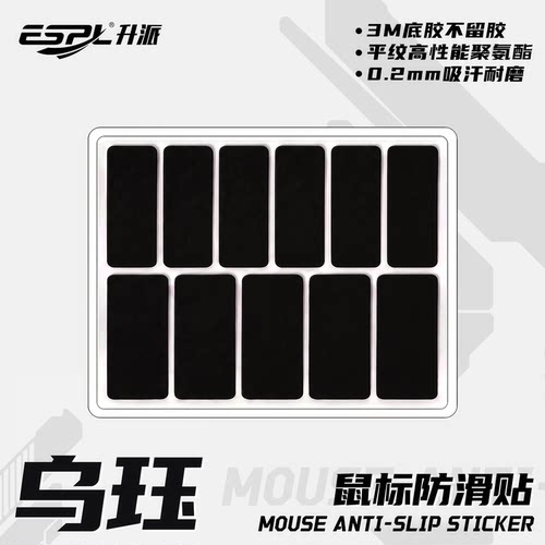 鼠标通用超薄防滑贴GPW3/GPW2毒蝰v4pro蝰蛇v3pro贴狗屁王迈从ATK