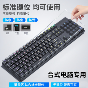 适用台式机械键盘膜电脑键盘保护膜全通用联想戴尔惠普爱国者雷柏罗技飞利浦牧马人透明防尘罩艾石头前行者膜