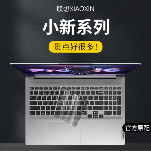 小新键盘膜适用联想保护笔记本