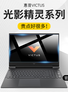 适用光影精灵11Victus屏幕膜10光影9代8plus惠普2025笔记本6pro保护锐龙版max电脑5plus贴膜防蓝光15.6寸磨砂