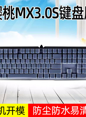 CHERRY樱桃MX3.0S键盘保护膜黑色侧刻版G80-3870 3874机械键盘防尘罩防水套