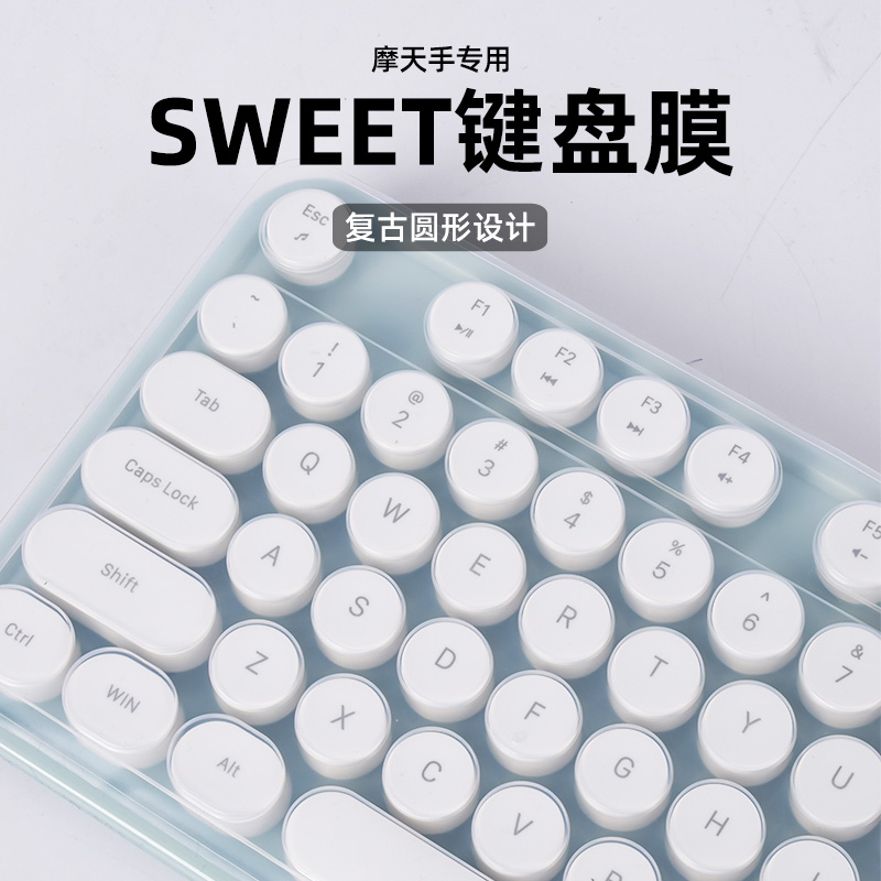 适用摩天手SWEET键盘保护膜MOFII无线蓝牙CANDY-M键盘膜防尘罩按键贴纸套复古圆键帽台式机电脑凹凸垫键位罩