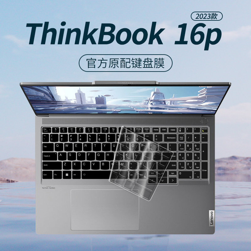 适用联想ThinkBook16p键盘膜