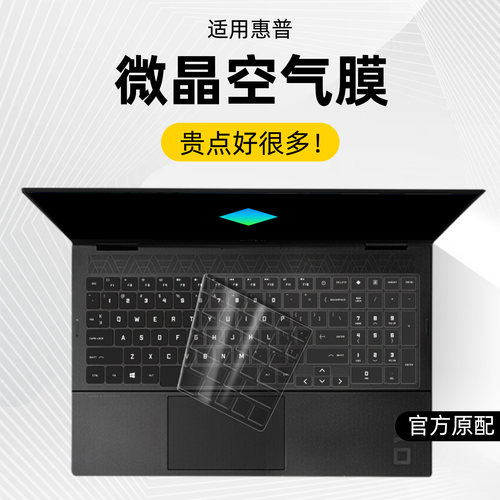 适用惠普暗影精灵键盘膜omen电脑