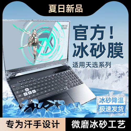适用华硕天选6键盘膜天选Air键盘保护膜笔记本天选5pro电脑plus防尘罩天选4R保护套天选3防尘膜贴纸2防水贴膜
