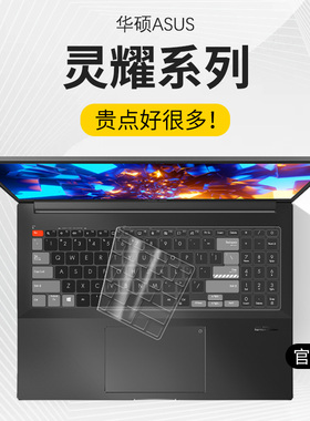 适用华硕灵耀键盘膜14旗舰版X13键盘保护膜2024款13笔记本X灵耀Pro14逍遥ZenBook纵横Pro16凌峰双屏灵耀S5300