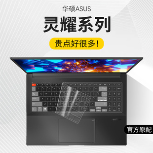 适用华硕灵耀键盘膜14旗舰版 13笔记本X灵耀Pro14逍遥ZenBook纵横Pro16凌峰双屏灵耀S5300 X13键盘保护膜2023款