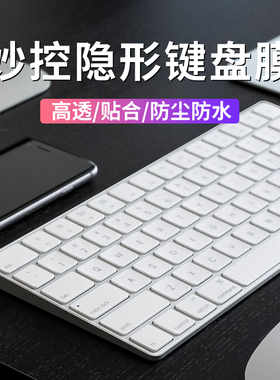 适用苹果妙控键盘键盘膜iMac带有触控ID保护膜mac数字小键盘贴膜G6二代无线magic keyboard蓝牙有apple防尘水