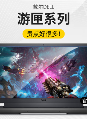 适用戴尔G15屏幕膜5530游匣G16笔记本5520 5511电脑G3 G5贴G7 G155520保护膜G33590 155510 33500DELL55500