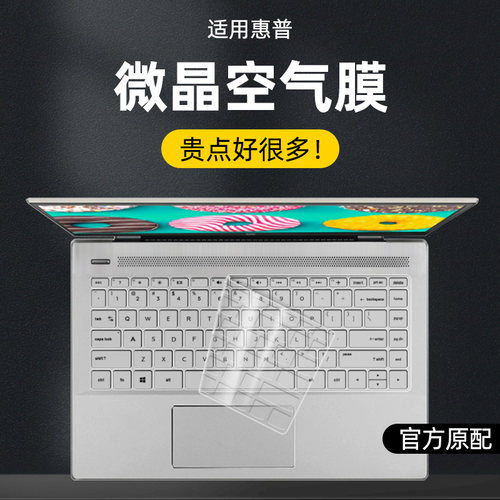 适用惠普星键盘膜保护防尘罩贴纸