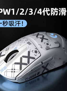 gpw防滑贴狗屁王一代4适用罗技二代2鼠标三代防汗4四代3全包1贴纸