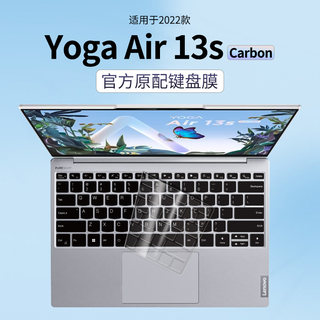 适用于联想Yoga Air13s键盘膜Carbon版2022款酷睿版笔记本13.3寸电脑键盘保护膜防尘罩全覆盖按键贴纸硅胶套