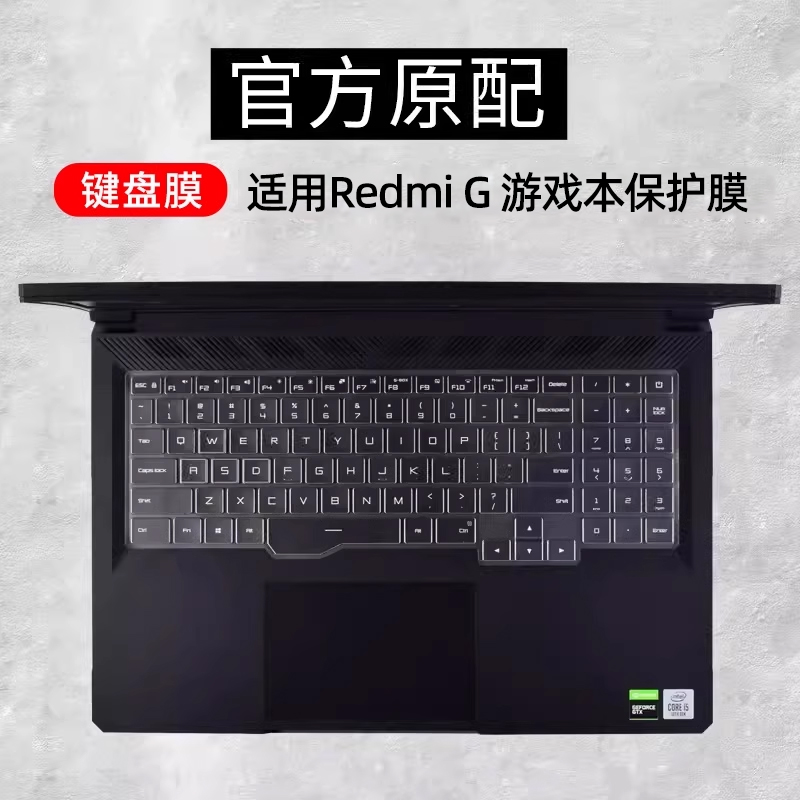 适用小米redmi游戏本键盘保护膜