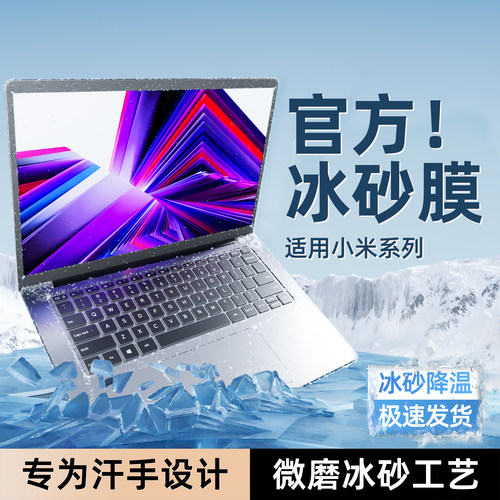 适用小米键盘膜RedmibookPro红米