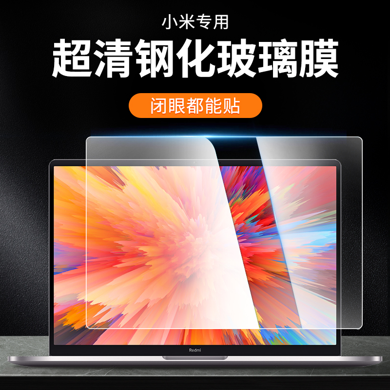 适用redmibookpro14屏幕膜15小米笔记本保护膜红米redmibook6锐龙版pro电脑air贴膜13.3寸钢化12.5蓝光15.6