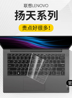 适用联想扬天键盘膜V14笔记本V15电脑2023威6pro13杨天S550 V14寸15 S14键盘S15保护膜V330 V310贴膜V490U威6