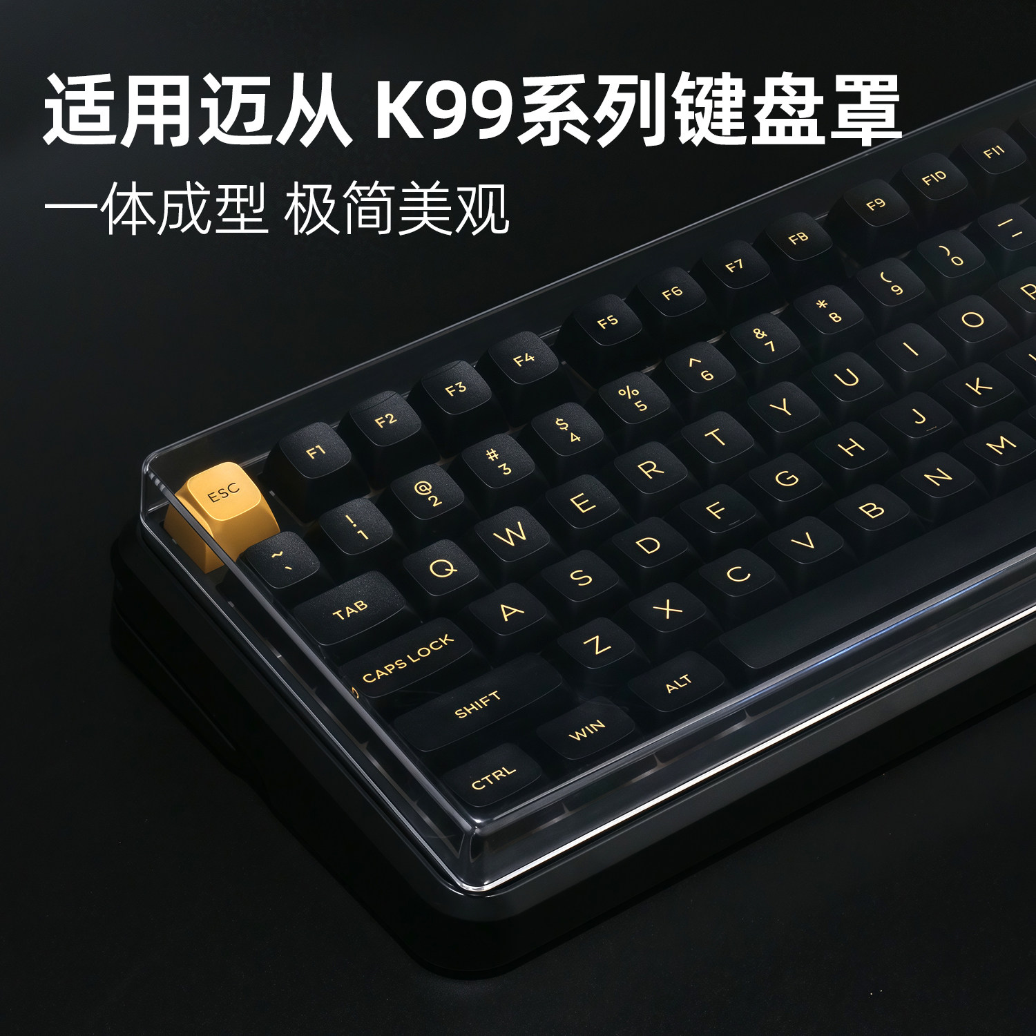 适用迈从K99V3键盘罩迈从K99键盘防尘罩保护罩V2迈从键盘防尘罩贴纸防尘防水MCHOSE键盘盖子K99 V3机械保护套图片