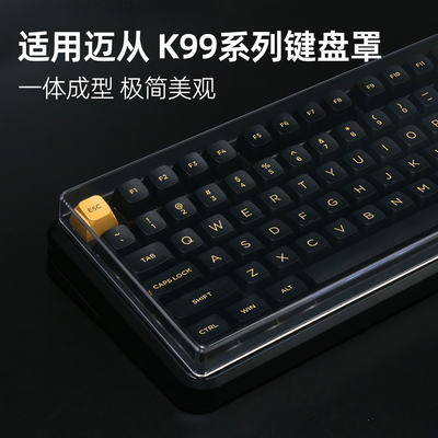 适用迈从K99V3键盘罩迈从K99键盘防尘罩保护罩V2迈从键盘防尘罩贴纸防尘防水MCHOSE键盘盖子K99 V3机械保护套