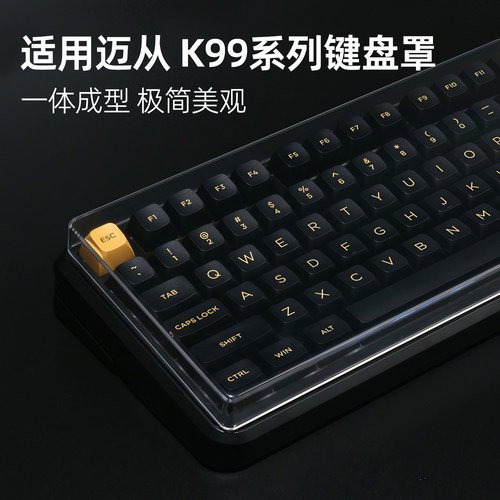 适用迈从K99V3键盘罩迈从K99键盘防尘罩保护罩V2迈从键盘防尘罩贴纸防尘防水MCHOSE键盘盖子K99 V3机械保护套