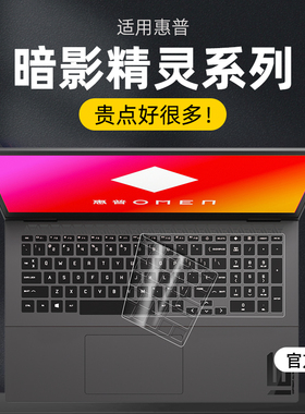 适用hp惠普暗影精灵11键盘膜10光影精灵9笔记本8暗夜Plus保护膜Victus电脑slim锐龙7代15.6寸air贴max防尘