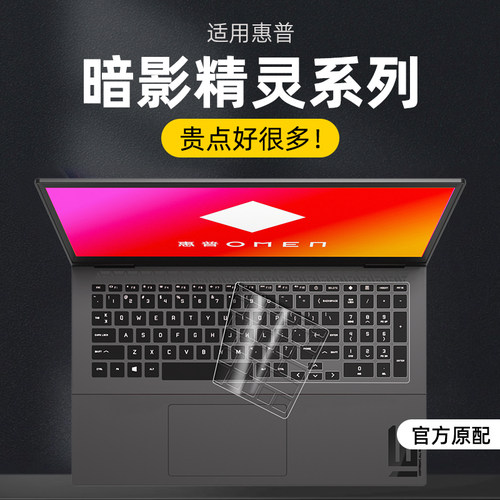 适用惠普光影精灵键盘膜victus