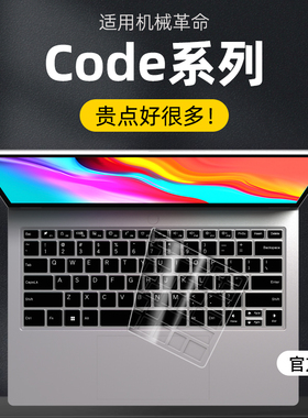 适用于机械革命Code Go笔记本键盘保护膜机械革命Code 01键盘防尘膜Code 10按键贴纸按键膜保护贴膜防水贴纸