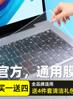 笔记本电脑键盘保护膜通用全覆盖垫贴适用苹果戴尔华硕华为小米联想荣耀宏基惠普星pro套15.6寸14贴纸防尘罩