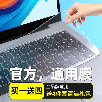 笔记本电脑键盘保护膜通用全覆盖垫贴适用苹果戴尔华硕华为小米联想荣耀宏基惠普星pro套15.6寸14贴纸防尘罩