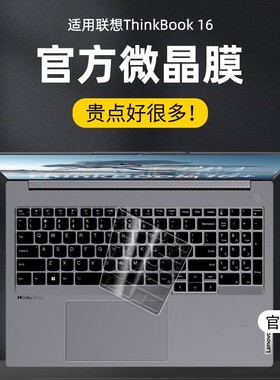 ThinkBook16+键盘膜2025酷睿版适用联想笔记本16寸ThinkBook16p英特尔电脑键盘保护膜16p NX全覆盖防尘罩贴套