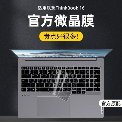 适用联想ThinkBook16+键盘膜防尘
