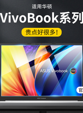 适用华硕VivoBook14/15屏幕膜F2022款V5200JP保护14X/15x V4200EA360贴14s笔记本V4000/V5000F电脑钢化防蓝光