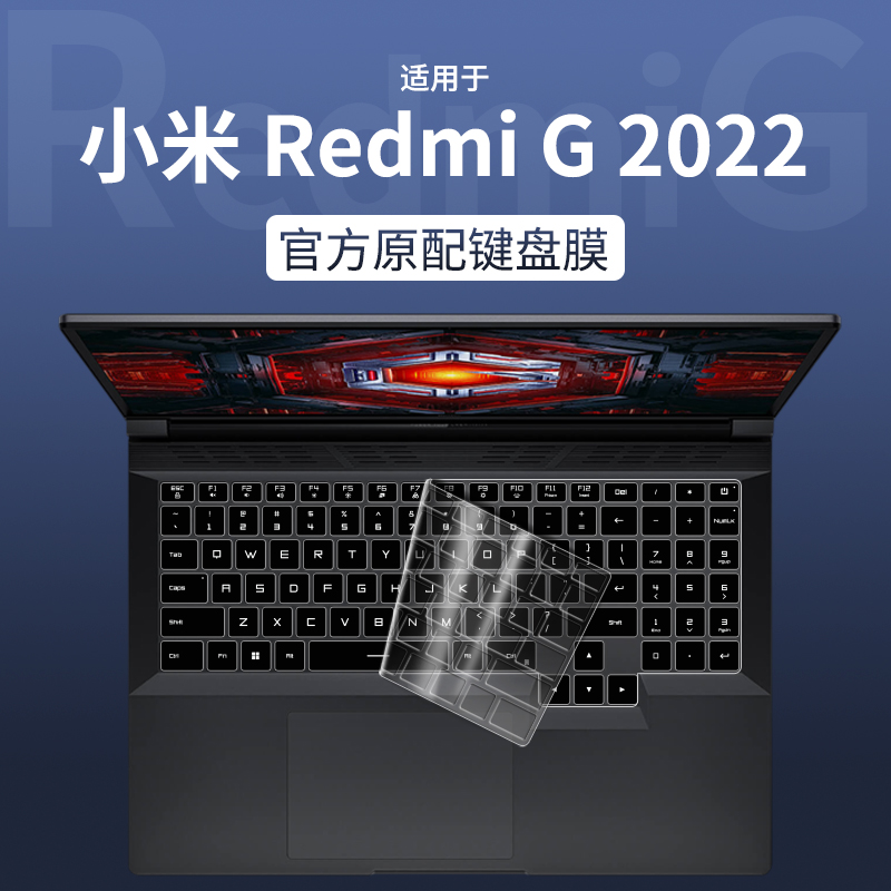 适用于2022款红米Redmi G游戏本键盘膜16寸笔记本win11电脑键盘保护膜2022红米redmig防尘罩按键贴纸套硅胶盖 3C数码配件 笔记本键盘保护膜 原图主图