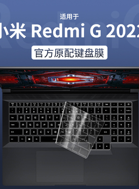 适用于2022款红米Redmi G游戏本键盘膜16寸笔记本win11电脑键盘保护膜2022红米redmig防尘罩按键贴纸套硅胶盖