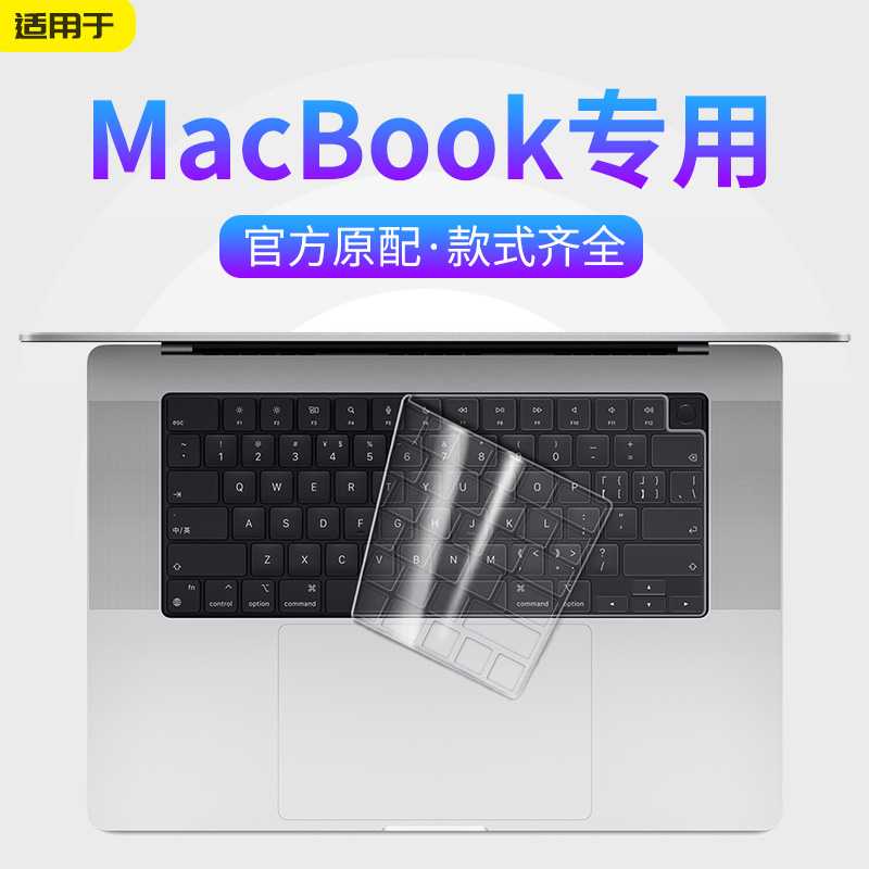 适用于MacBookpro苹果电脑2021款键盘膜air13寸笔记本Retina 15键盘保护膜16全覆盖2020套防尘12罩透明11贴纸|ruв категории Цифровые аксессуары, Ноутбук аксессуары, Ноутбук красочные наклейки - от Buy2taobao.com для оказания профессиональной услуги покупки агента Taobao