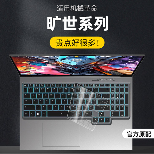 适用机械革命旷世X Pro键盘膜旷世X键盘保护膜旷世16Pro笔记本按键防尘垫键位静音保护套旷世G16 Super防尘膜