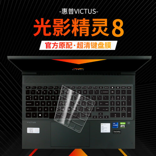 适用惠普光影精灵8VICTUS键盘膜