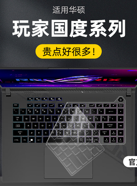 适用玩家国度ROG键盘膜魔霸新锐2025枪神9超竞版魔霸8Plus超能7键盘保护膜幻16星空版6防尘5R幻16寸4幻X15 14